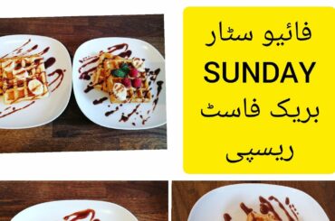 Easy and delicious pancake /French style Gaufre with fruits recipe by Shiba cooking.