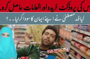 Buy French products and win prizes | inside Story by Aleeha Rani