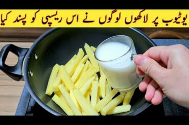 French Fries Recipe By Salma Ansari Food Secrets.