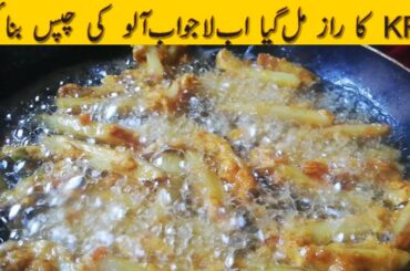How to make French fries recipe | French fry recipe in Hindi | Crispy French fries
