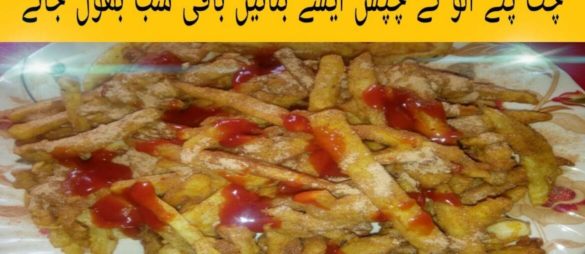 How To Make French Fries Recipe | Aloo Ke Chips Best Recipe | Shanzay Noor