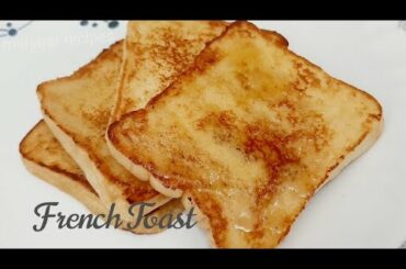 French Toast || How to make French Toast || Bombay Toast || easy recipe || Malayalam