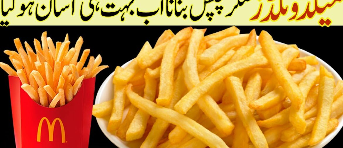Crispy French Fries Bazar Jaisa Secret Special Masala Macdonalds KFC Style I Finger Chips Recipe Crispy French Fries Bazar Jaisa Secret Special Masala Macdonalds KFC Style I Finger Chips Recipe