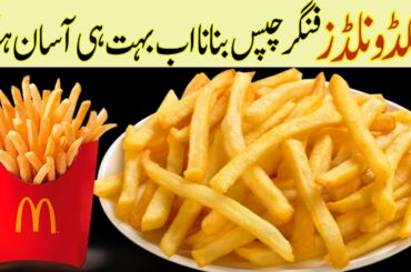 Crispy French Fries Bazar Jaisa Secret Special Masala Macdonalds KFC Style I Finger Chips Recipe