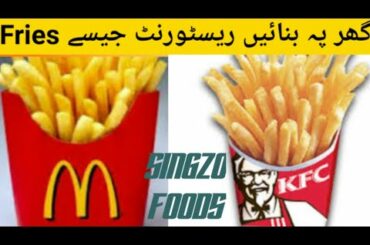 how to make crispy french fries || crispy french fries secret recipe || french fries by SingzoFoods