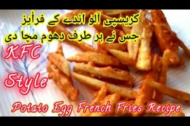 Crispy Egg Masala French Fries Recipe | Crispy Masala French Finger Chips Recipe by Cook With Attya