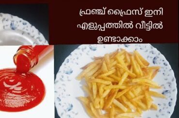 Crispy French fries recipe/How to make homemade French fries