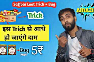 Saffola LOOT Trick With New Bug Product | Get 50% Instant Discount With  Trick In Saffola Website |