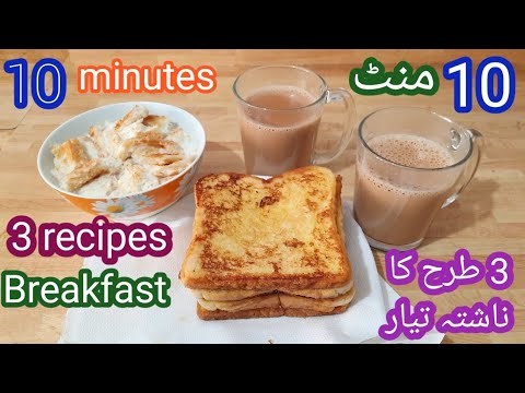 10 Minutes Breakfast Recipes|Easy & Quick Breakfast Recipes|French Toast,Tea|Easy & Tasty Breakfast 10 Minutes Breakfast Recipes|Easy & Quick Breakfast Recipes|French Toast,Tea|Easy & Tasty Breakfast