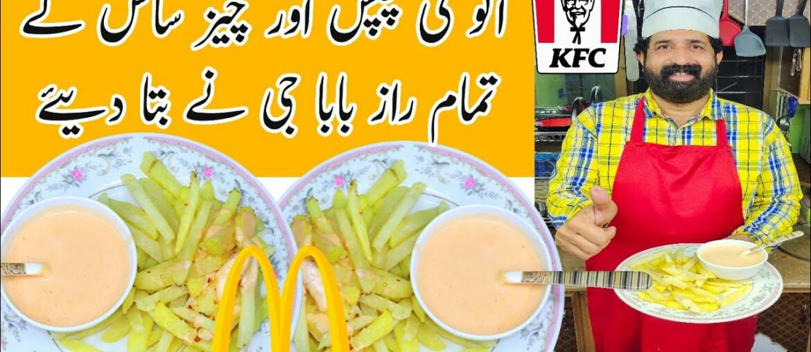 [SUB] French Fries & Cheese Sauce | Original KFC & McDonald's Style | Crispy Fries | BaBa Food RRC
