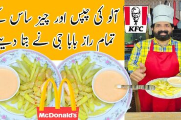 [SUB] French Fries & Cheese Sauce | Original KFC & McDonald's Style | Crispy Fries | BaBa Food RRC
