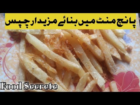 French Fries Recipe By Food Secrets | Aaloo K Chips Bnany Ka Tarika | Food Secrets French Fries Recipe By Food Secrets | Aaloo K Chips Bnany Ka Tarika | Food Secrets