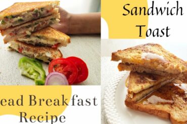 Bread Breakfast Recipe || Bread cheese Sandwich | Tasty French Toast || Veg Sandwich | Egg Toast||