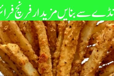 How To Make French Fraies | French Fries Recipe