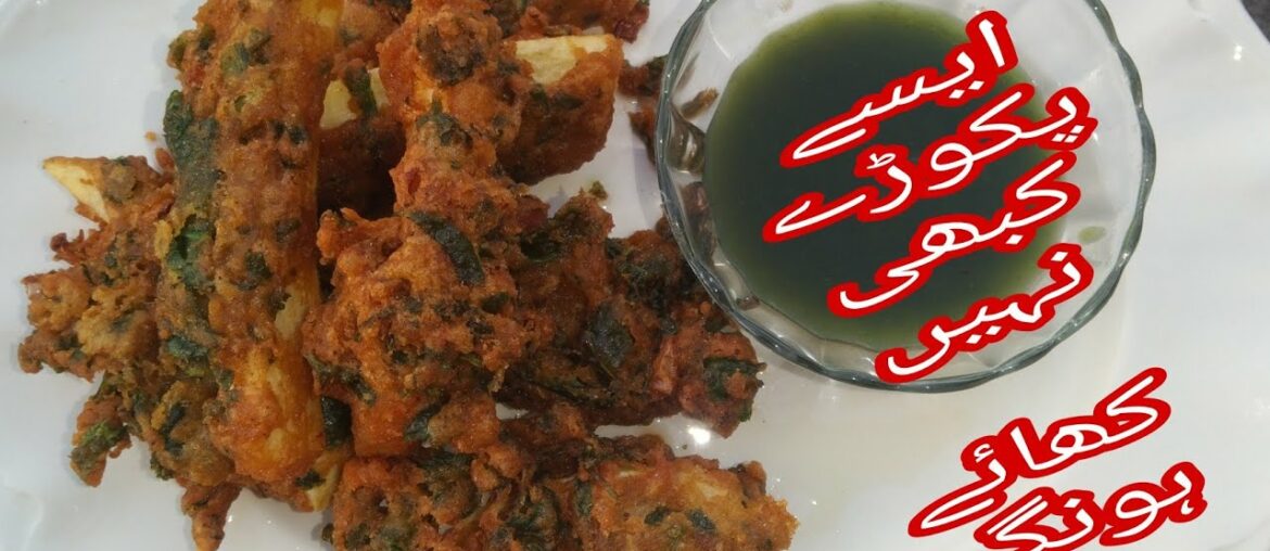 Loaded Pakora Fries Recipe |French Fries Pakora Recipe