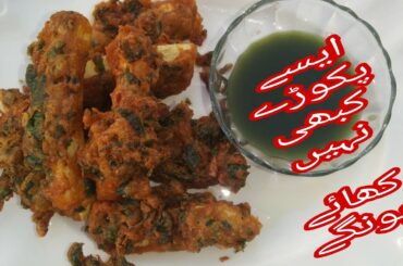 Loaded Pakora Fries Recipe |French Fries Pakora Recipe