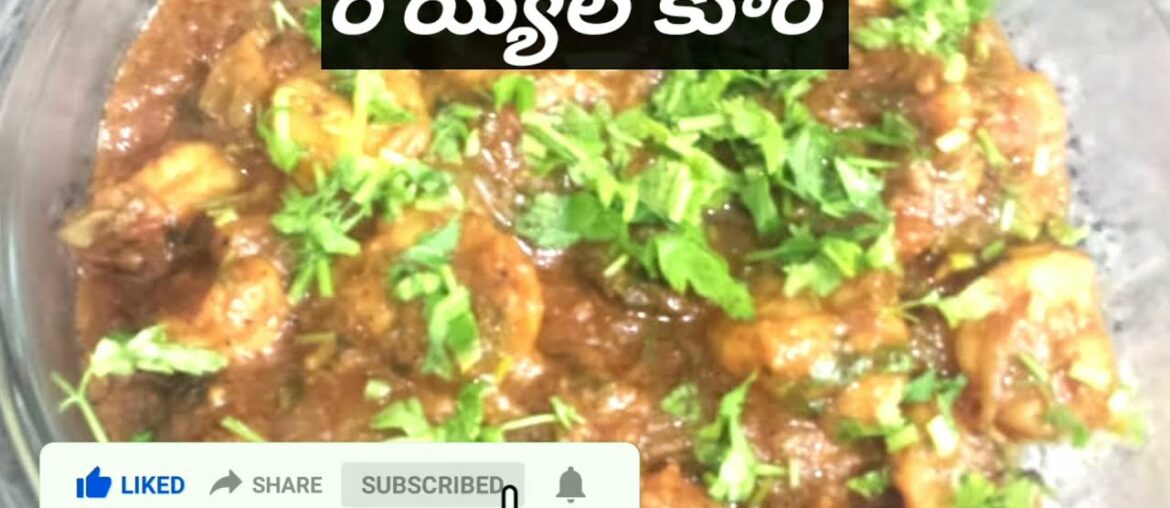 #Royyala Curry | Arabic France Recipe | Arabic Cooking In Telugu