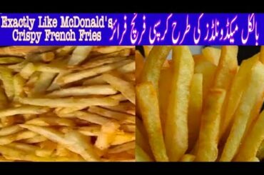 French Fries Recipe Original KFC And McDonald's Style #shorts youtube shorts