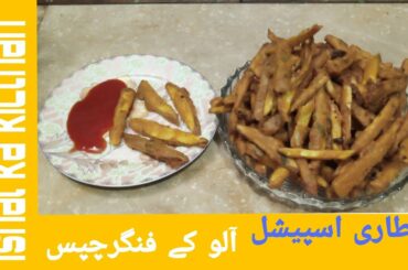 Madia or Aloo ka chips!french friese - fast&easy recipe