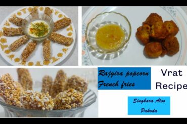 Rajgira French Fries| Singhara aaloo pakoda| Easy Fasting & Weight loss Recipe| navratri special