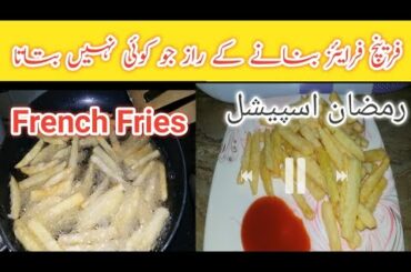 Crispy french Fries Recipe l Secrets of Crispy French Fries l Ramadan Special Recipe l McDonald's