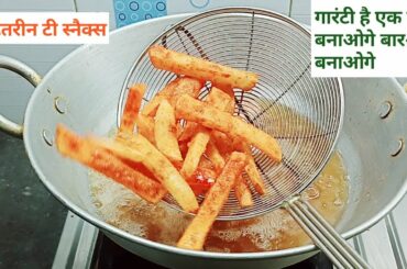 French Fry Recipe |How to make best French Fry | Tea recipe