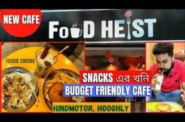 Food Heist At Hindmotor||Budget Friendly Cafe In Hindmotor
