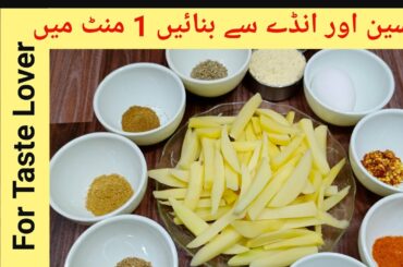 Crispy Egg French Fries Recipe | Besan aur Anday Wali Fries | French Fries Recipe | #Shorts