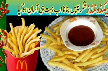 How to make French Fries At Home  || Crispy French fries Recipe || Original KFC And McDonald's Style