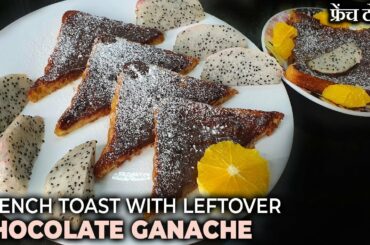 Make French toast with leftover Choco Syrup | Choco French Toast Recipe | Iftar Special Dessert