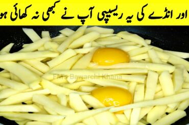 10 Minutes Recipe | Quick And Easy Snack | Potato Snacks Recipes | Egg French Fries Recipe