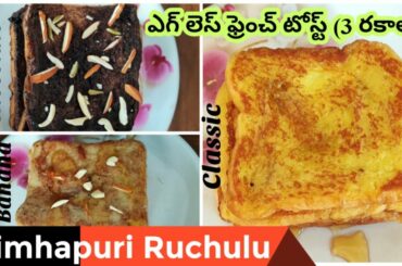 Eggless french toast recipe| Yummy custard french toast| How to make Vegan french toast recipe