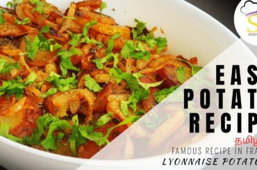 POTATOES RECIPE IN TAMIL / QUICK AND EASY FRENCH STYLE POTATOES RECIPE