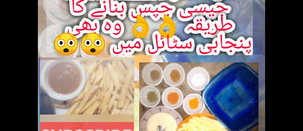 French fries recipe by amreen || chips bnany ka tareeqa by amreen || totla food