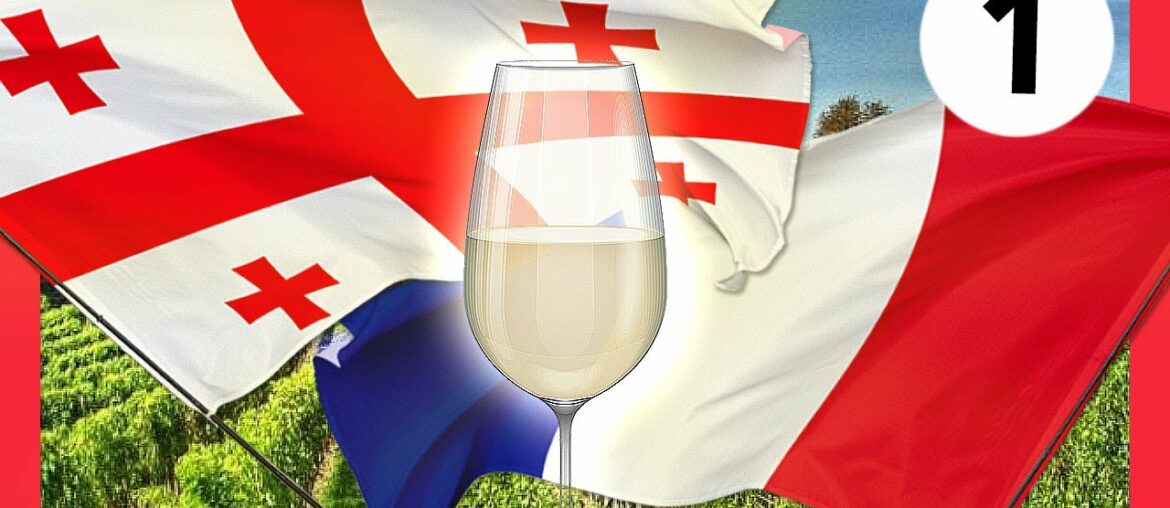 Who makes the BEST WINE? Georgia v France!! | [Battle1-Part1] | Battle of the Wines