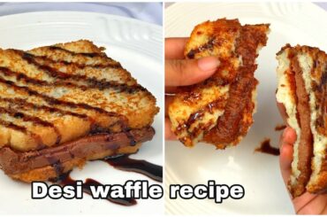 Desi chocolate waffle recipe |chocolate french toast recipe |chocolate sandwich | lockdown ka jugard