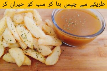 easy potato chips recipe :: How to Make Crispy French Fries recipe by cook with iqra