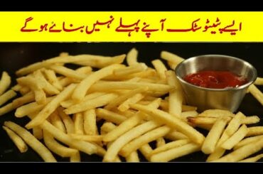 French Fries Recipe / Potato stick Recipe / Cook with Maryam