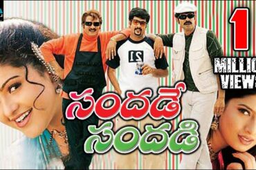 Sandade Sandadi Full Movie | Jagapati Babu, Rajendra Prasad | Sri Balaji Video