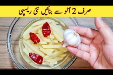 Delicious Recipe With 2 Potato | Better than French Fries | Fiaz Ansari Food Secrets
