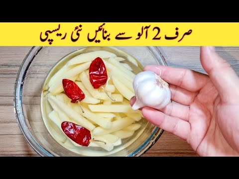 Delicious Recipe With 2 Potato | Better than French Fries | Fiaz Ansari Food Secrets Delicious Recipe With 2 Potato | Better than French Fries | Fiaz Ansari Food Secrets