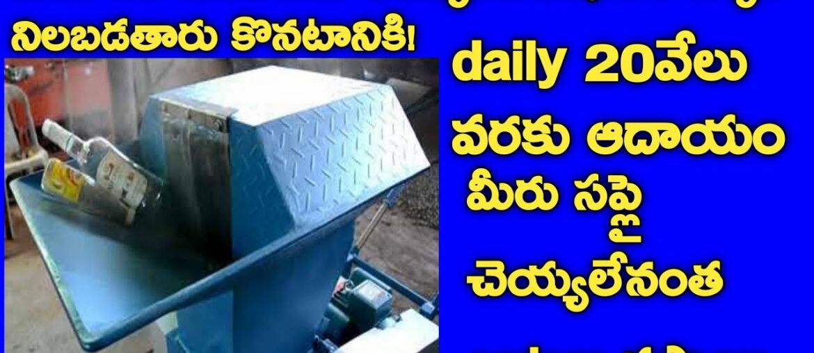 New business ideas in telugu Latest business ideas in telugu Small manufacturing industry