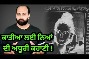 How Katia case fizzled away despite immense public pressure? Why she never returned, who resiled ?