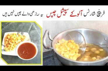 French Shots | Crispy Patato Bites | Snacks Recpie | Sam Food