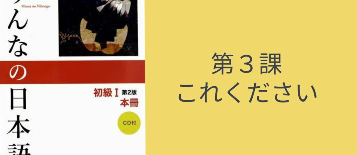 Minna No Nihongo Conversation #3 - I'll take it