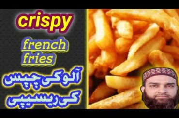 how to make french fries | aalo ki chips ki recipe| finger chips