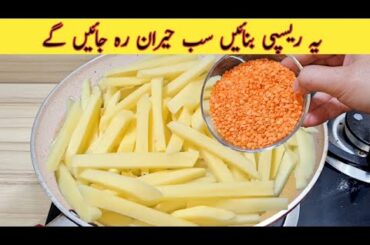 Daal Masoor With Potatoes Recipe | Better than French Fries Recipe