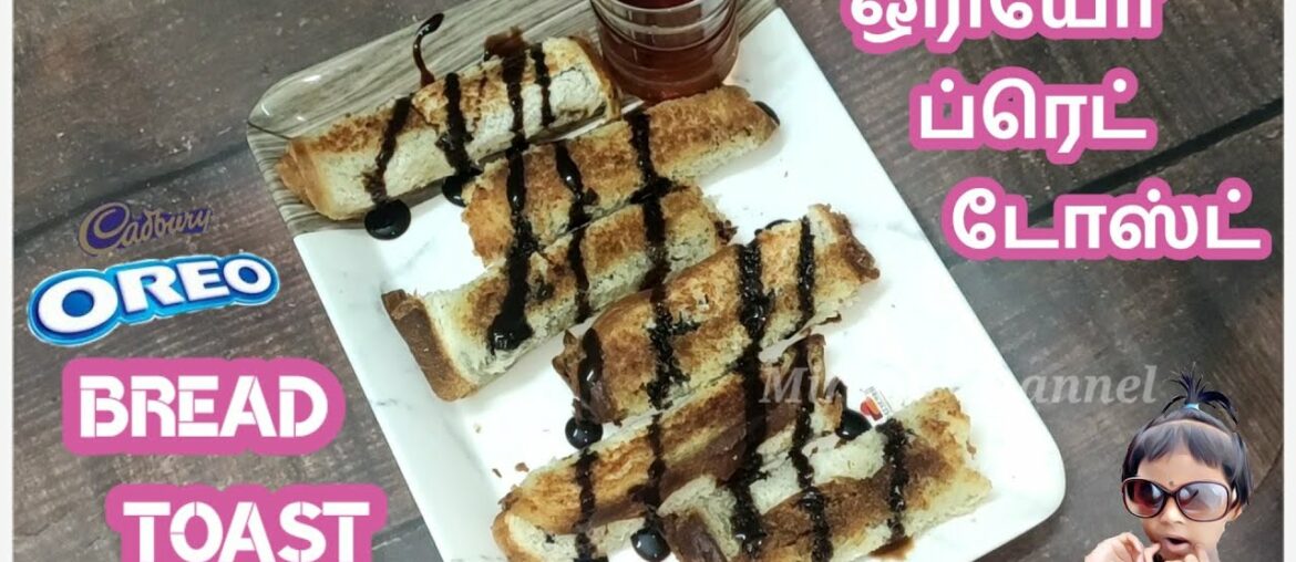 oreo bread toast | oreo french toast | oreo recipe in tamil | oreo recipe ideas | oreo recipes easy