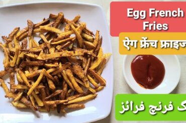 Egg French Fries || French Fries || Global Village Recipes and Travels