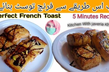 How To Make French Toast Recipe | Quick And Easy  | 5 Minutes Recipe | Kitchen With Javeria Khan